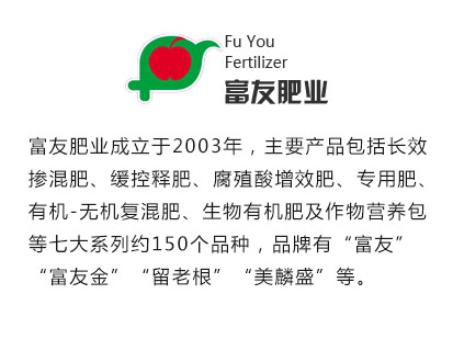 辽宁富友肥业有限公司